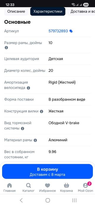 Merida велосипед для девочки 6-9 лет