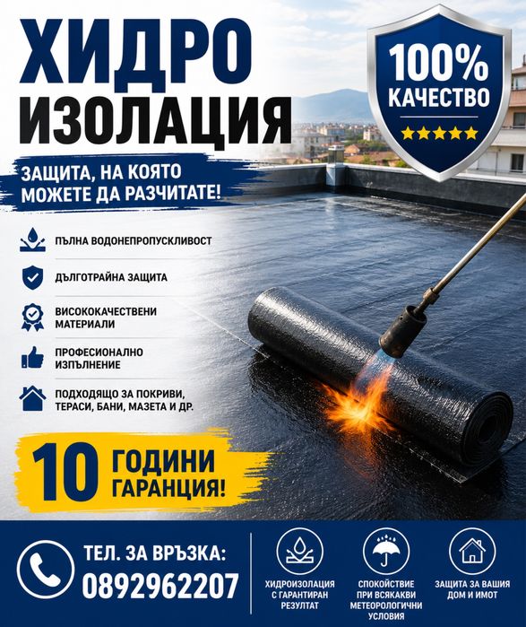 Хидро изолация