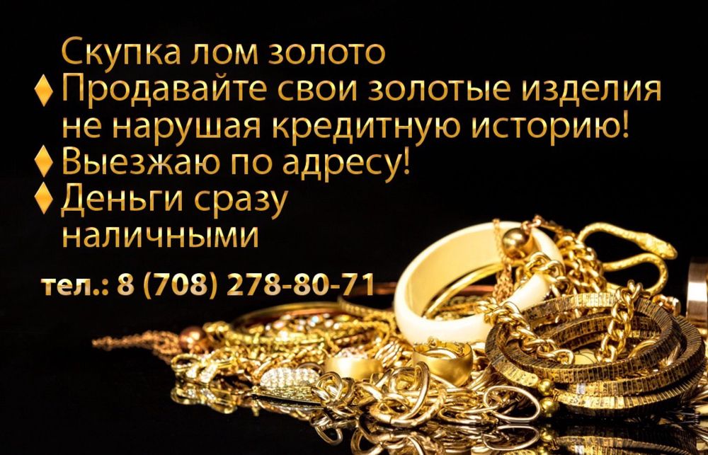 Принимаю золотые изделия