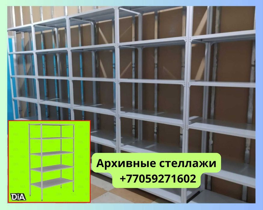 Архивный стеллаж, полочный стеллаж, металлический стеллаж для хранения