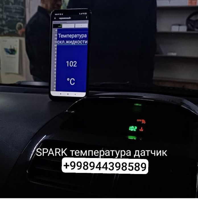 Spark temperature dadchik