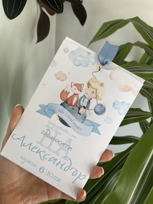 Покана за годинка