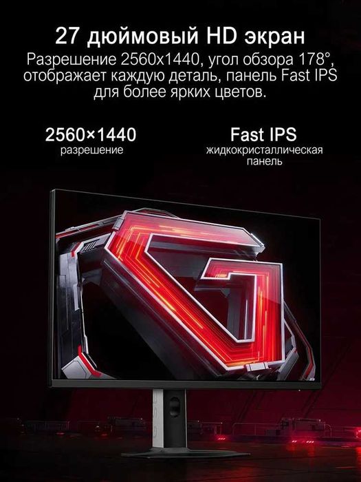Монитор 27" Xiaomi Redmi 2K 240Hz в Шымкенте
