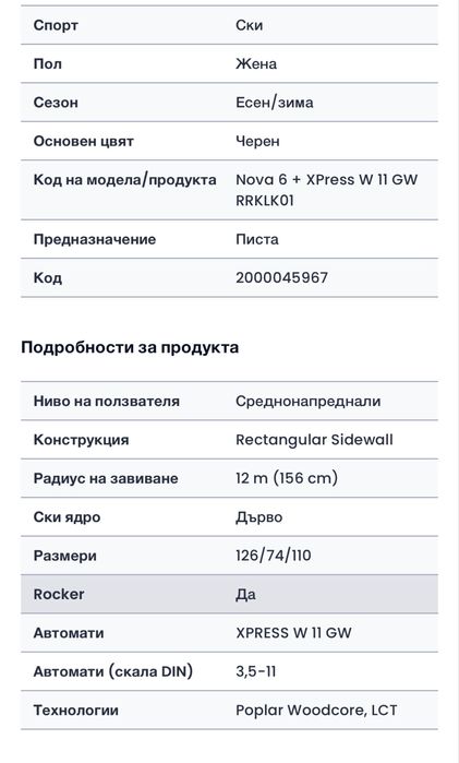 Дамски ски Rossignol Nova 6