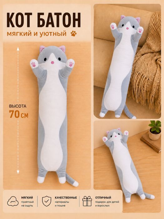 Мягкая игрушка Кот Батон