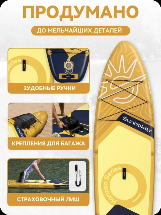 Сап, Sup, Supboard двухслойный, новый, Sunhokey.
