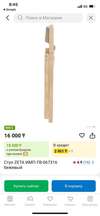 Стулья раскладные