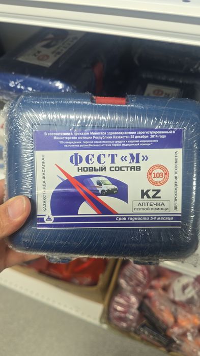 Авто аптечка 2026 год