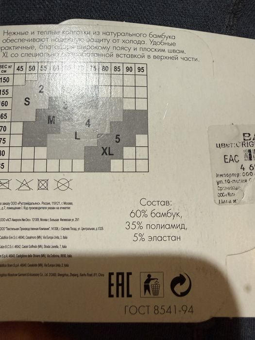 Колготки теплые большого размера