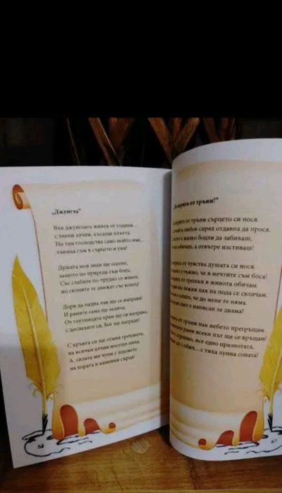 "В плен на любовта"