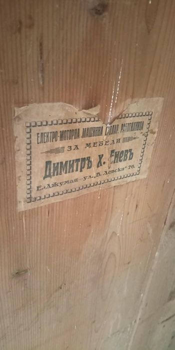 Старинен гардероб