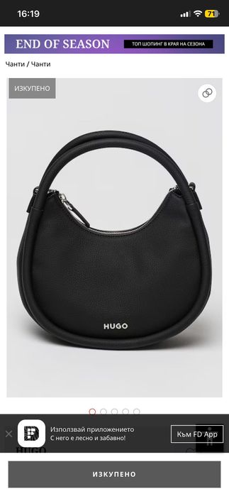 Оригинална чанта Hugo