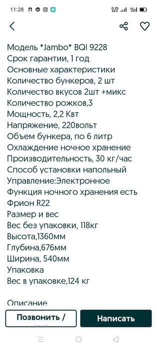 Мороженое аппарат