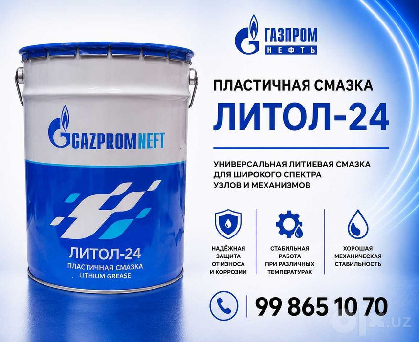 Смазка пластичная Газпромнефть  Литол-24   (18кг)