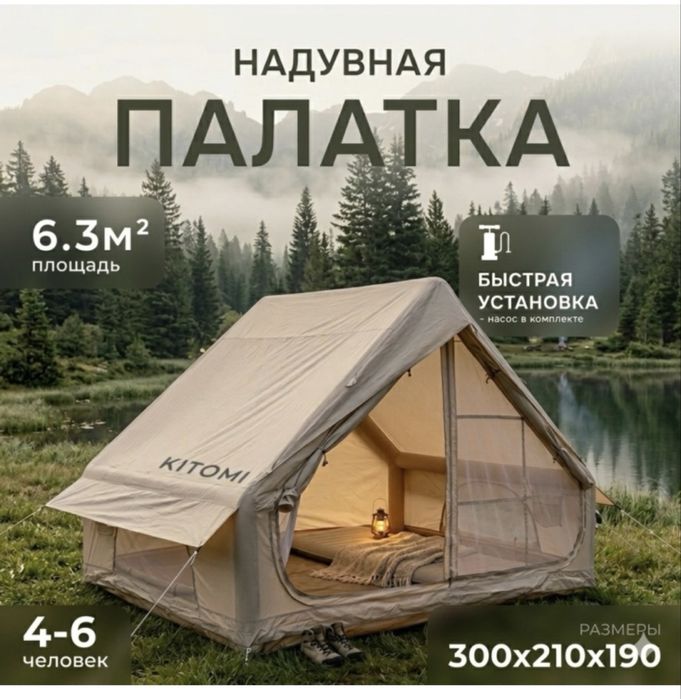 Сдам палатку отдых