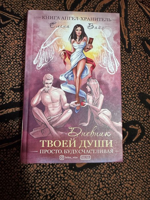 Продам книгу для души