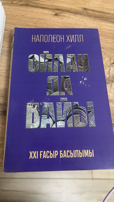 китап ойланда байы