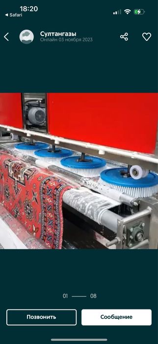 Чиска ковров