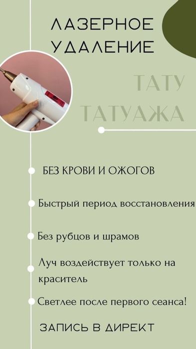 Удаление татуажа, тату