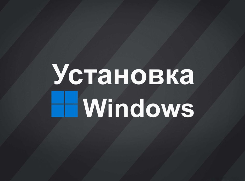 Виндос 11 | 10 оригинал и программой офис для Windows