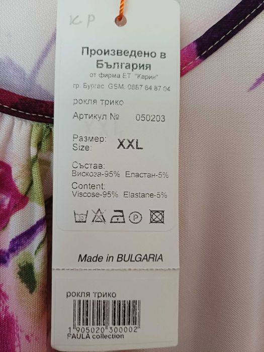 Дамска рокля, Нова, Голям размер.