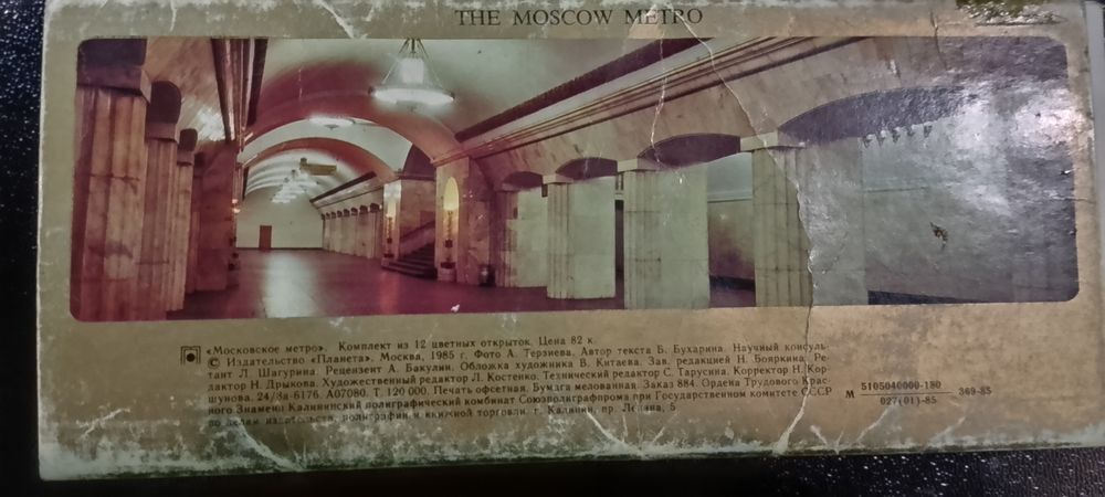 Открытка/Открытки. Комплект открыток "Московское метро" 1985год