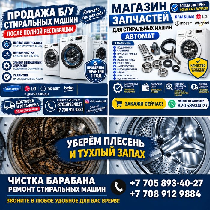 Срочный ремонт стиральных машин