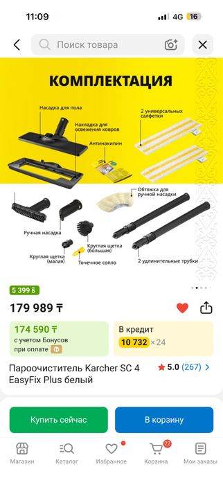 Пароочиститель Karcher SC 4 EasyFix Plus белый