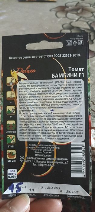 Памидор уруглари сотилади.