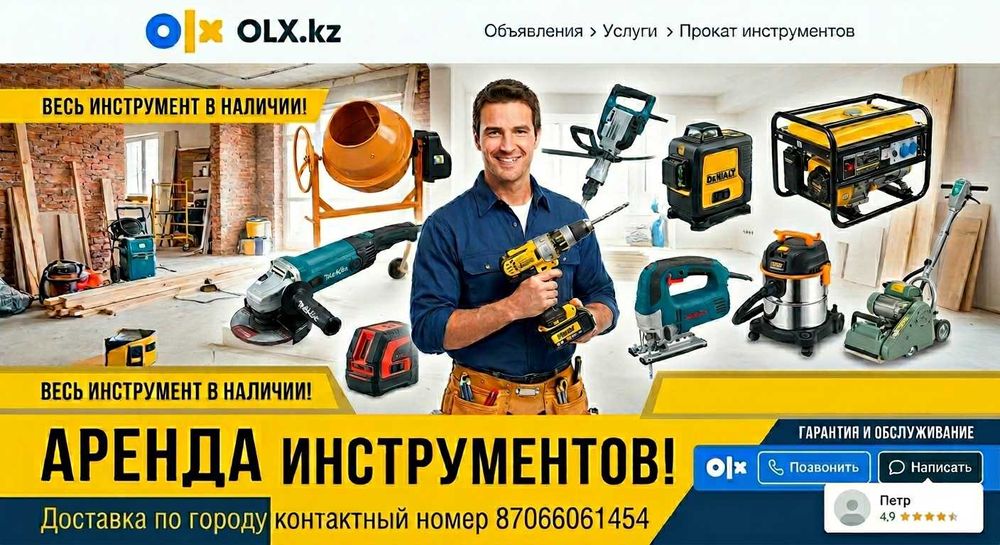 Триммер Алматы Виброплита Кенгуру Генератор Пчелка Перфоратор