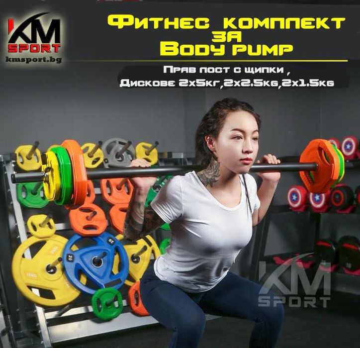 Нов фитнес сет 20кг за напомпващи тренировки Body pump -лост с тежести