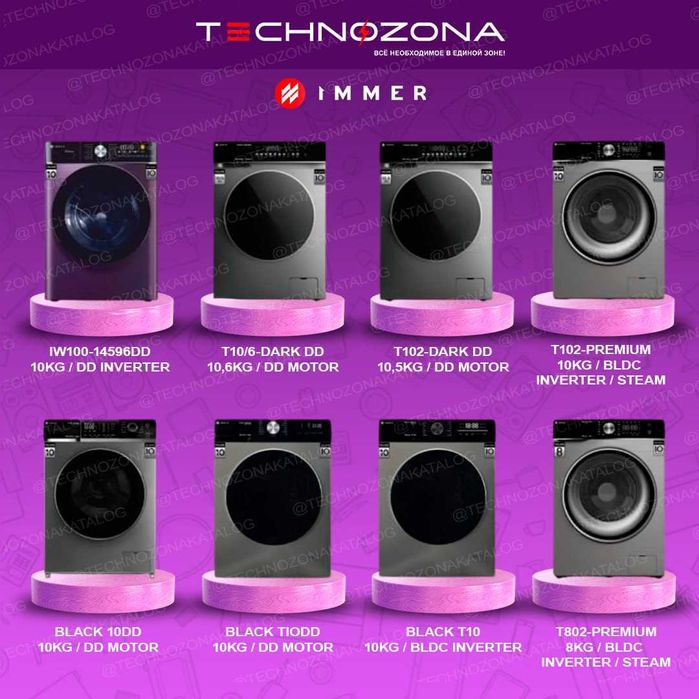 Стиральная машина Immer 5/6/7/8/9/10/11/12кг с бесплатной доставкой!