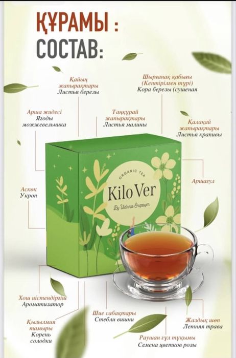 Киловер шайы арыктауга арналган