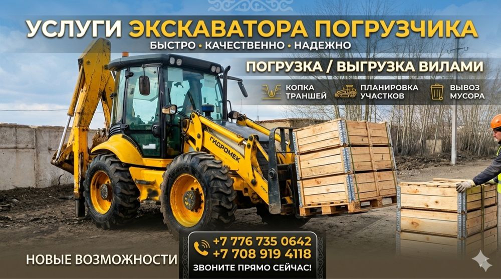 Услуги Экскаватора