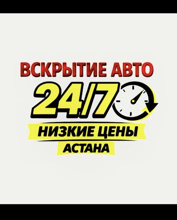 Вскрытие авто, медвежатник, открыть авто, взлом авто, мастер по замкам