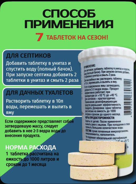 Уборная сила для туалетов и септиков