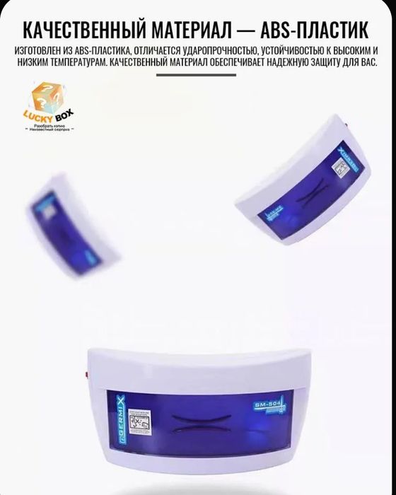 Ультрафиолетовый стерелизатор