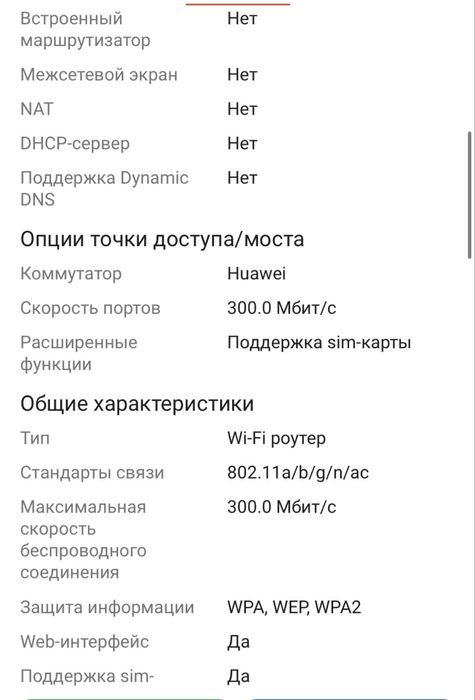 Wi-Fi роутер Huawei