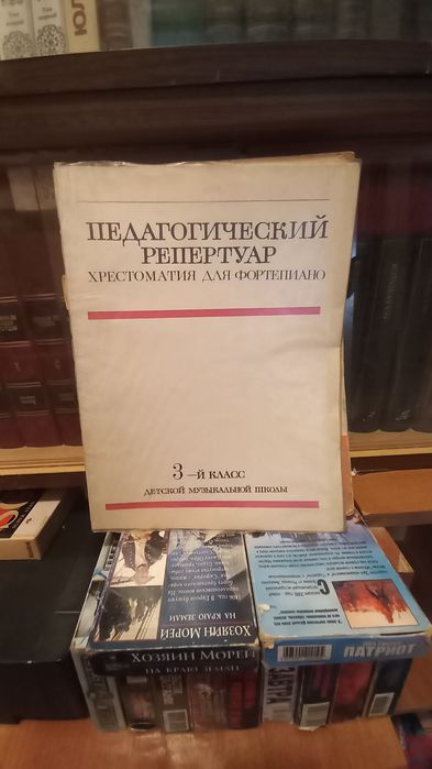 Книги по музыке,педагогический репертуар