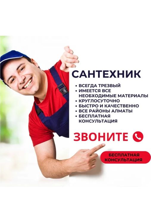 Сантехник Santexnik. Услуги сантехника. Устранение засора конализации