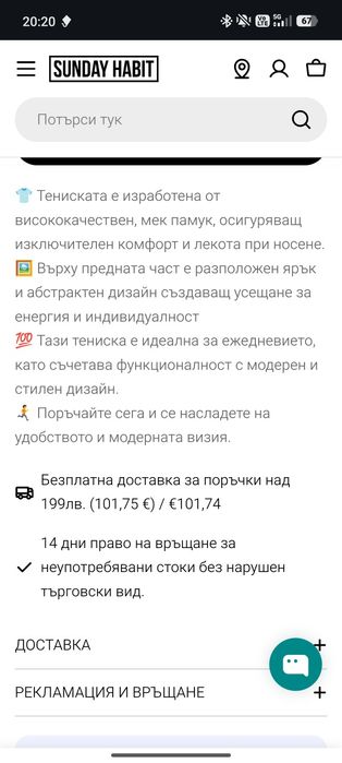 Тениска Криската Sunday Habit