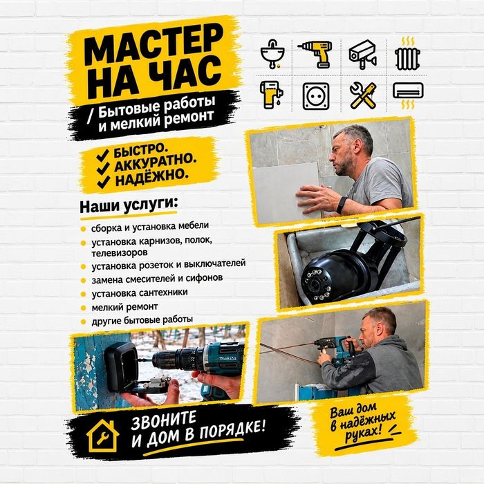 Мастер на час — Алматы