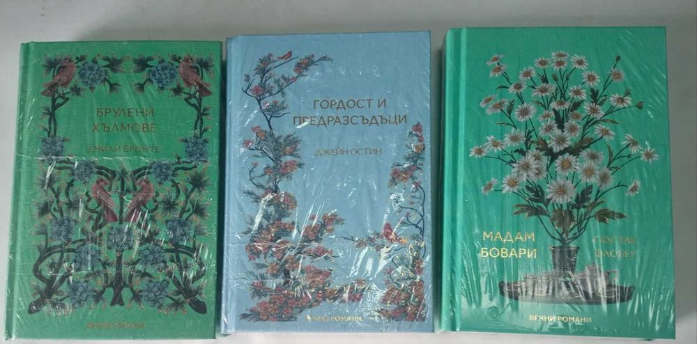 Вечни романи. Колекция.