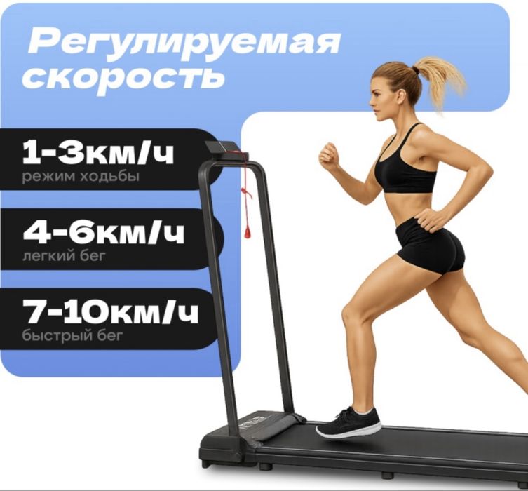 Беговая дорожка