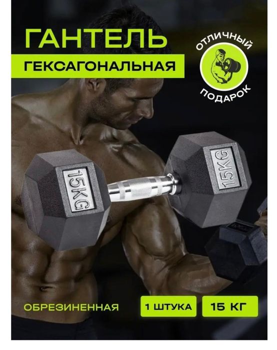 Гантели по 15кг каждая