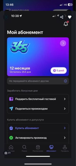 абонемент 1 фит