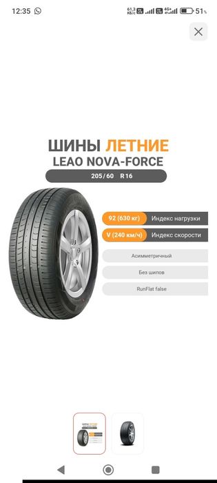 Продам летние шины