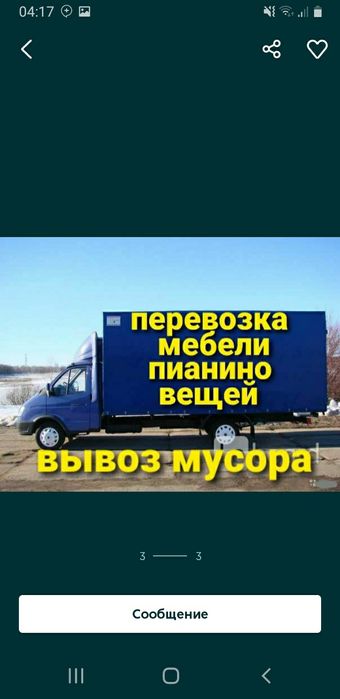 Грузоперевозки Gazel Isuzi 5 metrli Доставка mebeli со скидкой