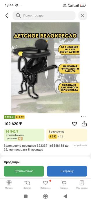 Велокресло детское