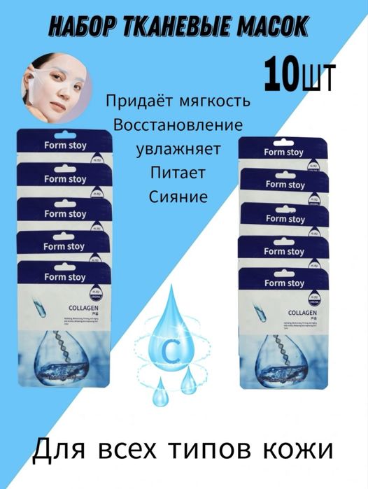 Тканевые маски для лица в большом ассортименте